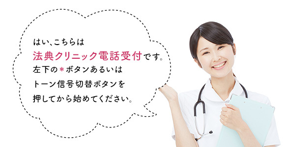 左下の＊ボタンあるいは トーン信号切替ボタンを 押してから始めてください。